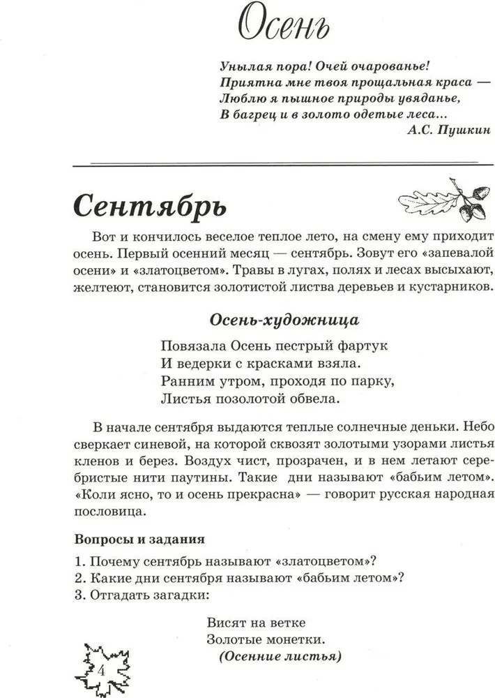 Какие месяцы в году?