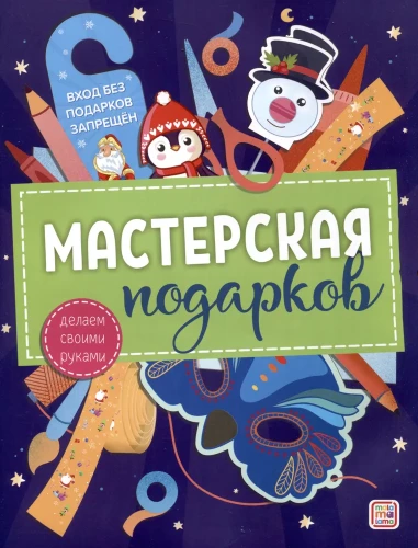 Dāvanu darbnīca