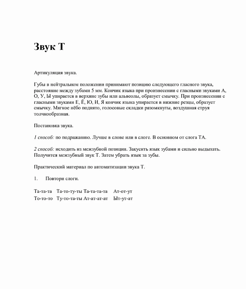 T, Ţ, D, Ţ. Runas materiāls un spēles skaņu automatizācijai un diferencēšanai bērniem no 5 līdz 7 gadiem