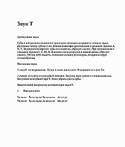T, Ţ, D, Ţ. Runas materiāls un spēles skaņu automatizācijai un diferencēšanai bērniem no 5 līdz 7 gadiem