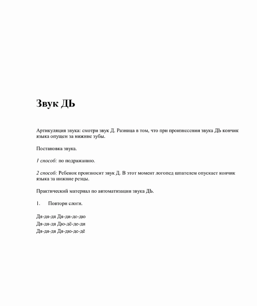 T, Ţ, D, Ţ. Runas materiāls un spēles skaņu automatizācijai un diferencēšanai bērniem no 5 līdz 7 gadiem