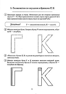 Pārējās skaņas G-K. Grafiskās, fonematiskās un leksiski-gramatiskās vingrinājumu albums bērniem no 6-9 gadiem