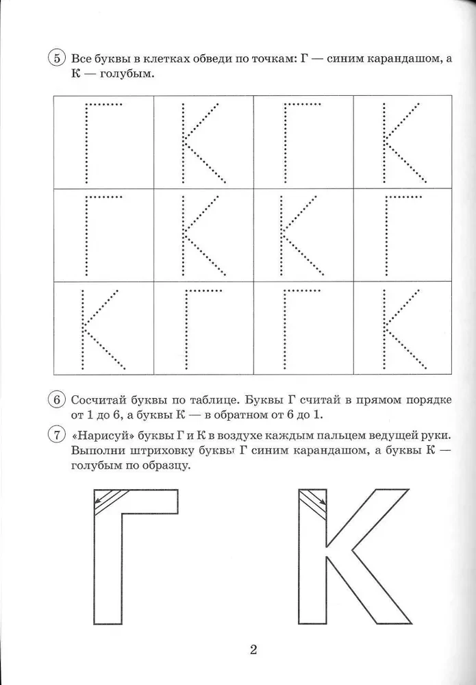 Pārējās skaņas G-K. Grafiskās, fonematiskās un leksiski-gramatiskās vingrinājumu albums bērniem no 6-9 gadiem