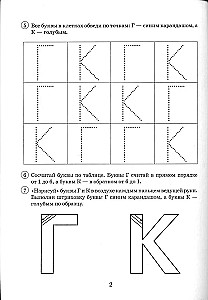 Pārējās skaņas G-K. Grafiskās, fonematiskās un leksiski-gramatiskās vingrinājumu albums bērniem no 6-9 gadiem