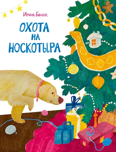 Medības uz Noskotīru