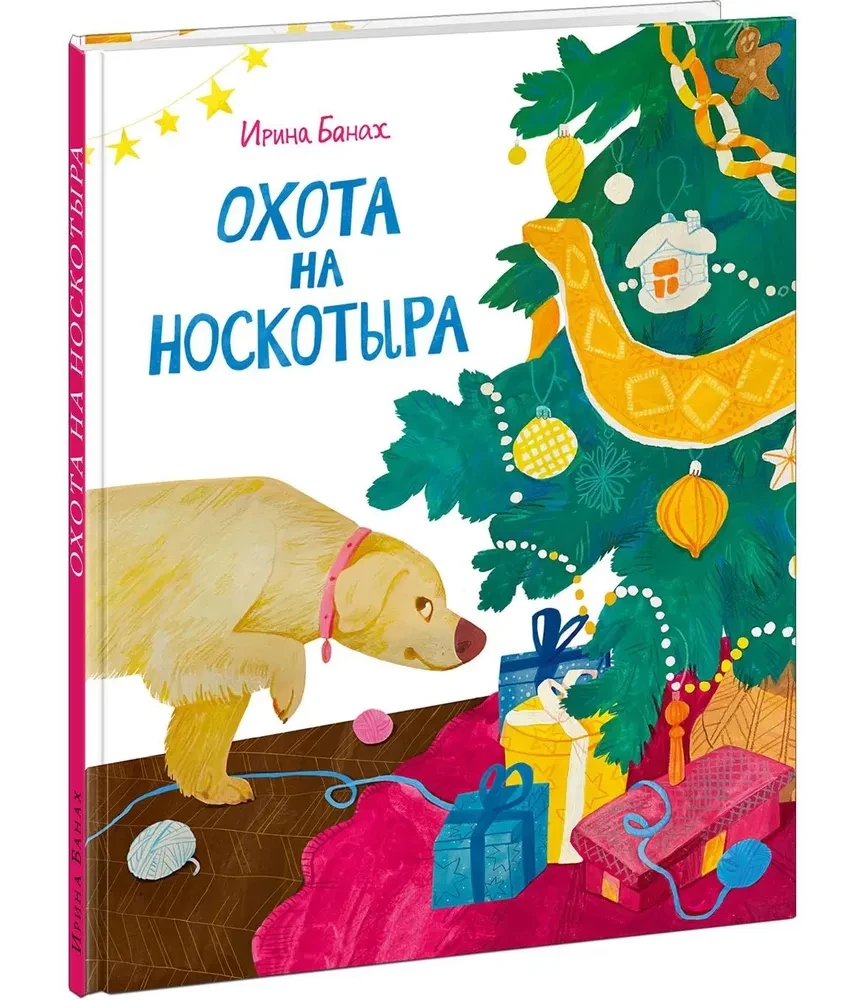 Medības uz Noskotīru