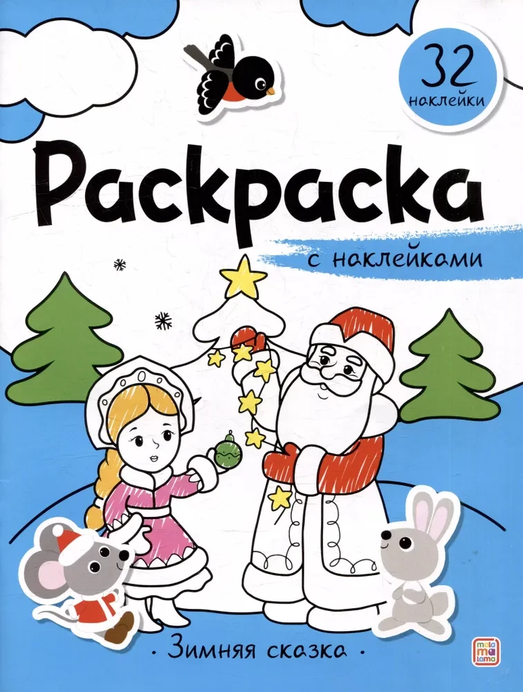 Зимняя сказка