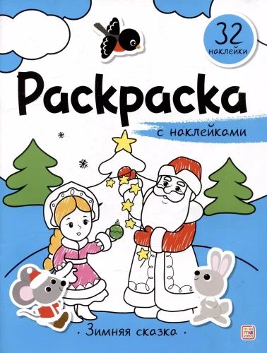 Ziemas pasaka