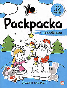Зимняя сказка