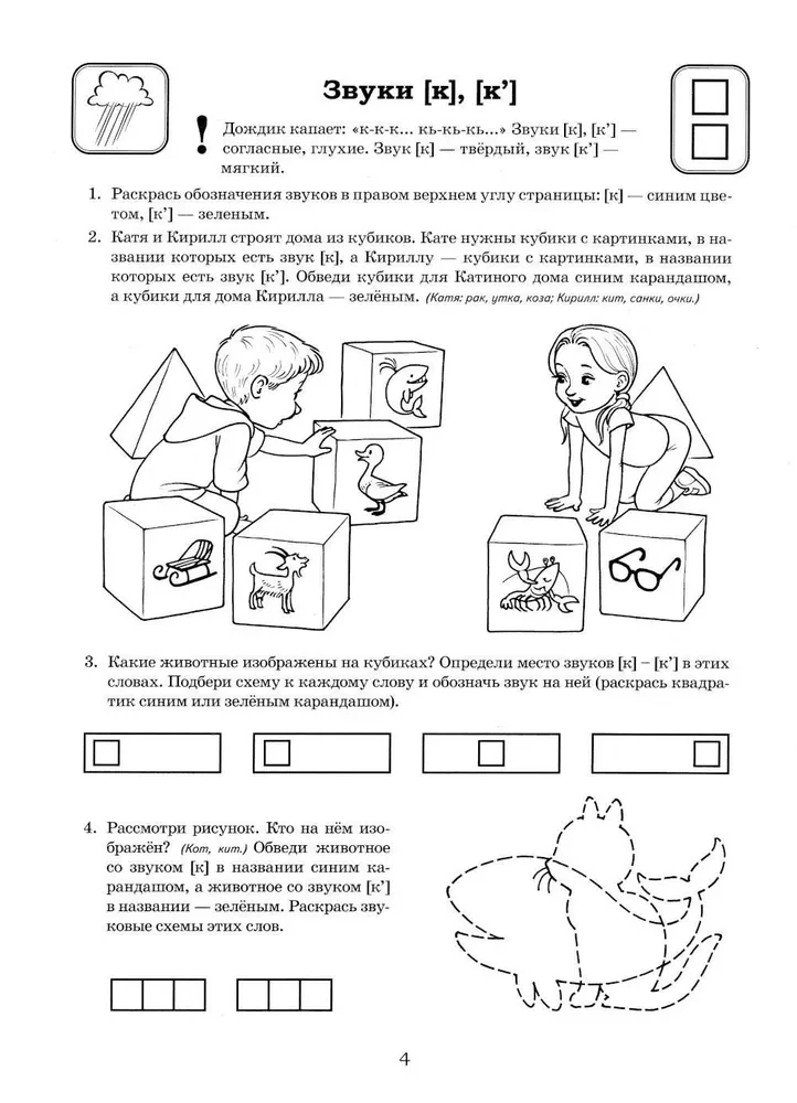 Es gatavojos lasīšanai un rakstīšanai. Albums 2. Spēļu vingrinājumi bērnu lasītprasmes apguvei 6-7 gadu vecumā