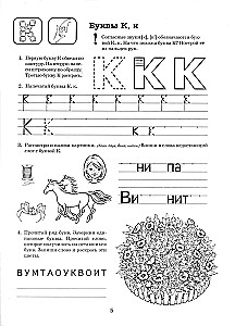 Es gatavojos lasīšanai un rakstīšanai. Albums 2. Spēļu vingrinājumi bērnu lasītprasmes apguvei 6-7 gadu vecumā