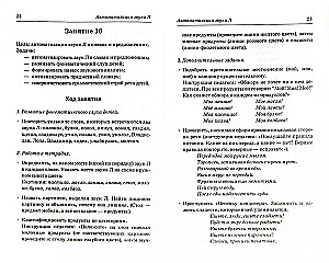 Sonorās skaņas L, Ļ, R, Ŗ. Nodarbību plāni-konspekti bērniem no 5 līdz 7 gadiem. Pielāgotas programmas
