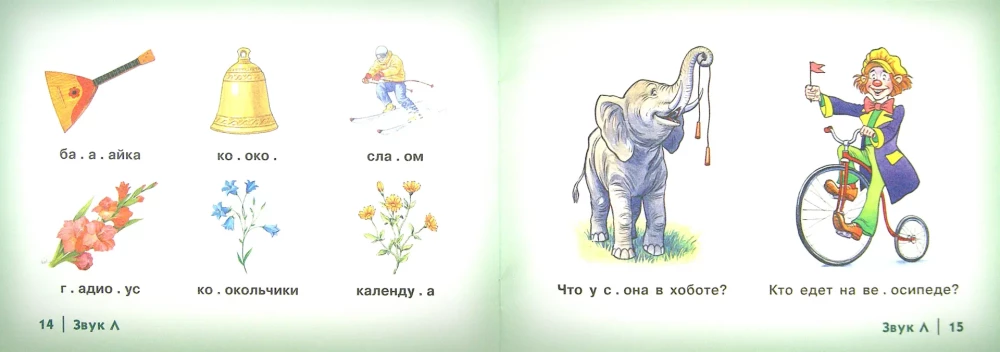 Sonoru skaņu L, Ļ automatizācija bērniem. Didaktiskais materiāls logopēdiem. Albums 3