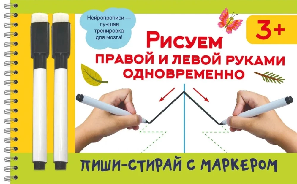 Рисуем правой и левой руками одновременно. 2 маркера в подарок