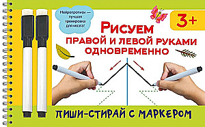 Рисуем правой и левой руками одновременно. 2 маркера в подарок