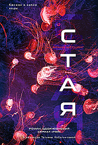 Стая