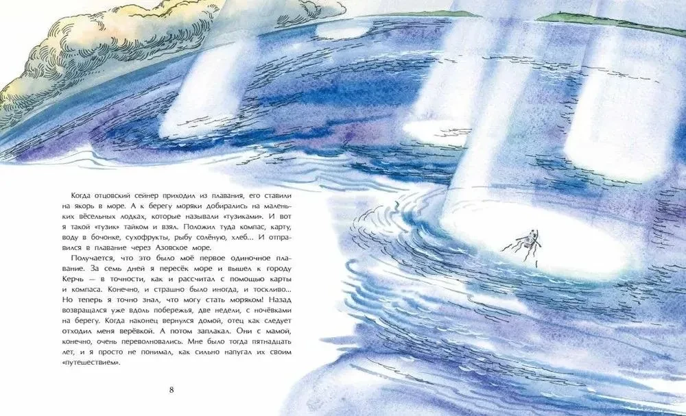 Как я стал путешественником. Сборник рассказов