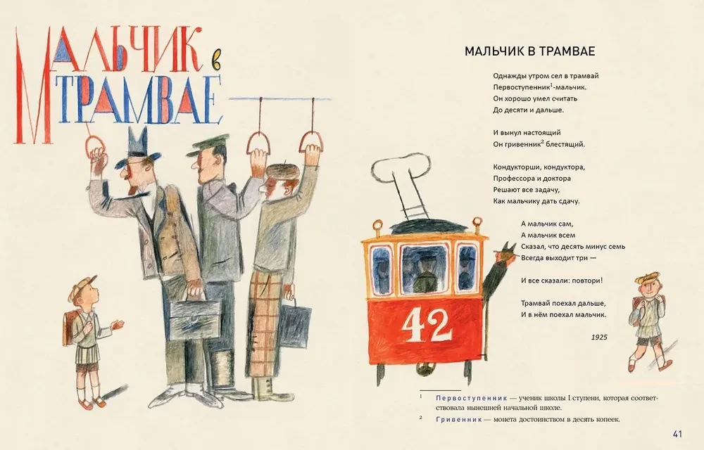 Мальчик в трамвае