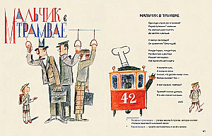 Мальчик в трамвае