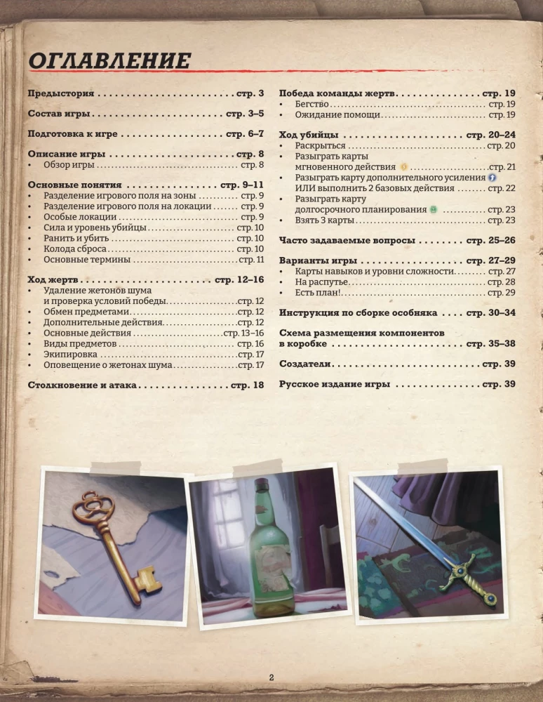 Galda spēle - Čuksti aiz sienas. Bezdzīvās nemirstīgās (Paplašinājums)