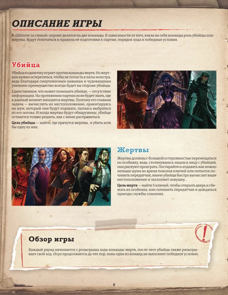 Galda spēle - Čuksti aiz sienas. Bezdzīvās nemirstīgās (Paplašinājums)