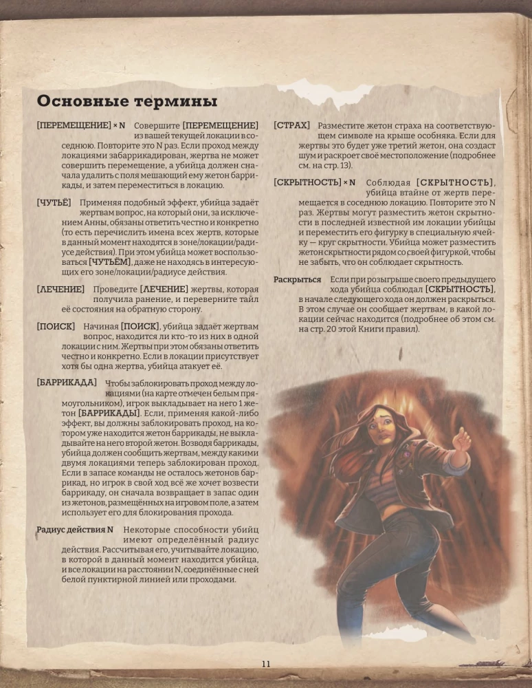 Galda spēle - Čuksti aiz sienas. Bezdzīvās nemirstīgās (Paplašinājums)