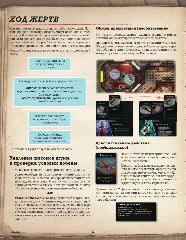 Galda spēle - Čuksti aiz sienas. Bezdzīvās nemirstīgās (Paplašinājums)