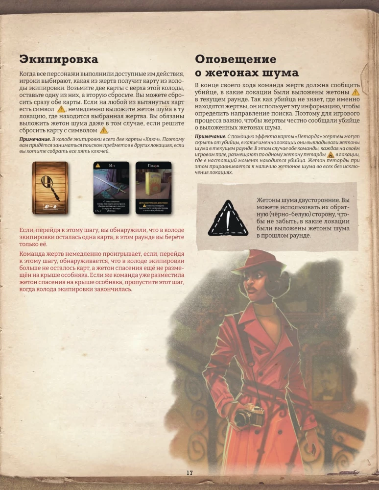 Galda spēle - Čuksti aiz sienas. Bezdzīvās nemirstīgās (Paplašinājums)