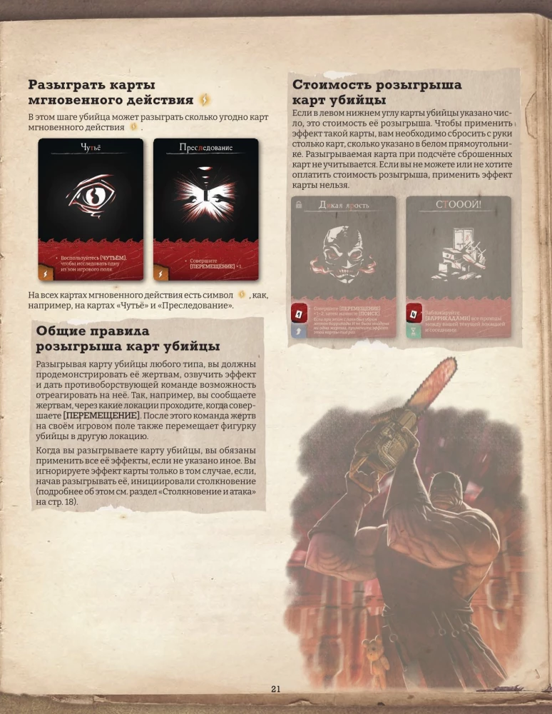 Galda spēle - Čuksti aiz sienas. Bezdzīvās nemirstīgās (Paplašinājums)