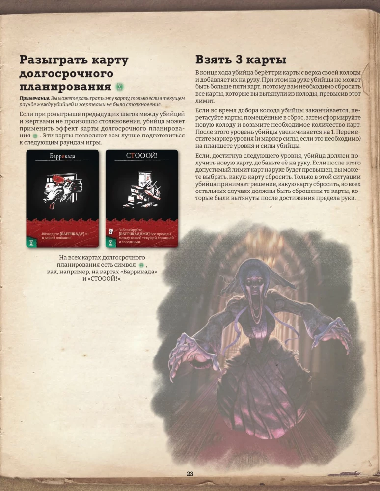 Galda spēle - Čuksti aiz sienas. Bezdzīvās nemirstīgās (Paplašinājums)