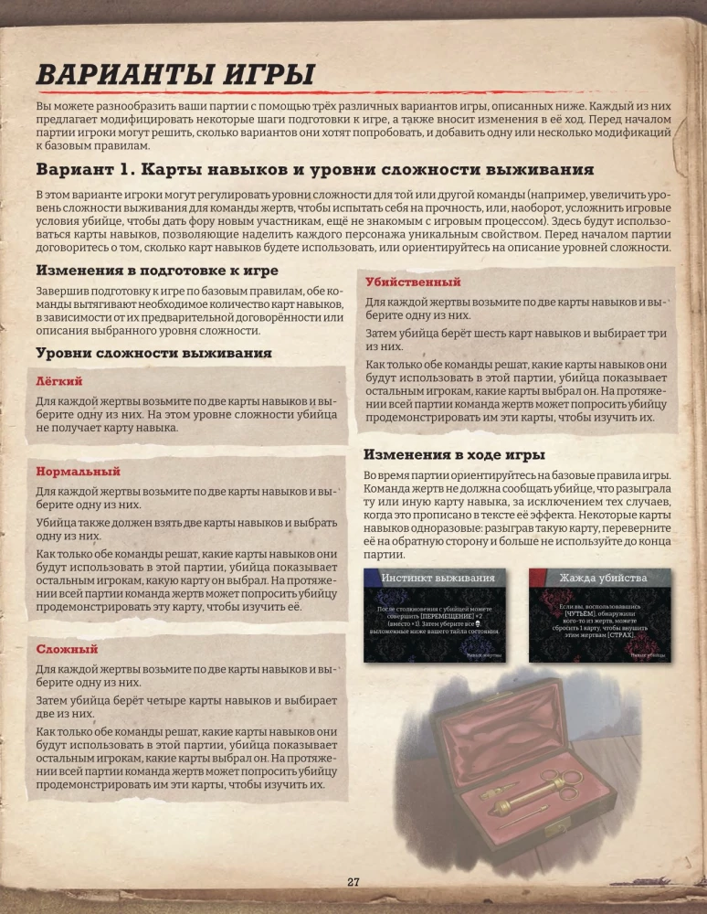 Galda spēle - Čuksti aiz sienas. Bezdzīvās nemirstīgās (Paplašinājums)