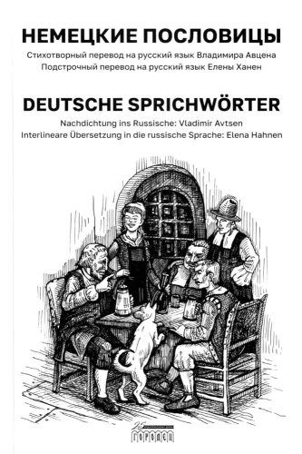 Vācu sakāmvārdi / Deutsche Sprichwörter