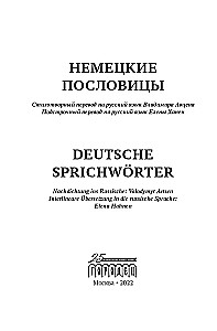 Немецкие пословицы / Deutsche Sprichwörter