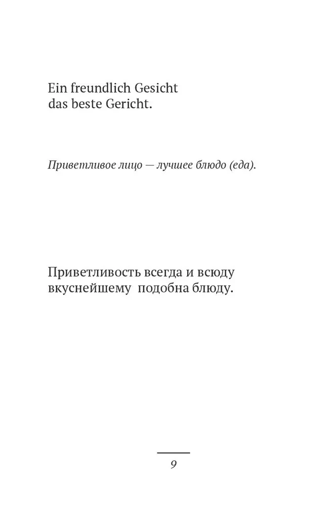 Немецкие пословицы / Deutsche Sprichwörter