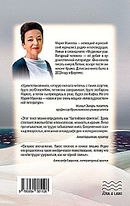 Медвежьи уши. Янтарный человек. Роман в сновидениях