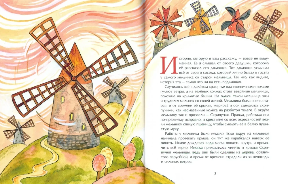 Старая мельница