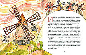 Старая мельница
