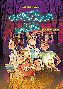 Секреты старой школы
