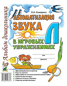 Automatizācija skaņa L spēļu vingrinājumos