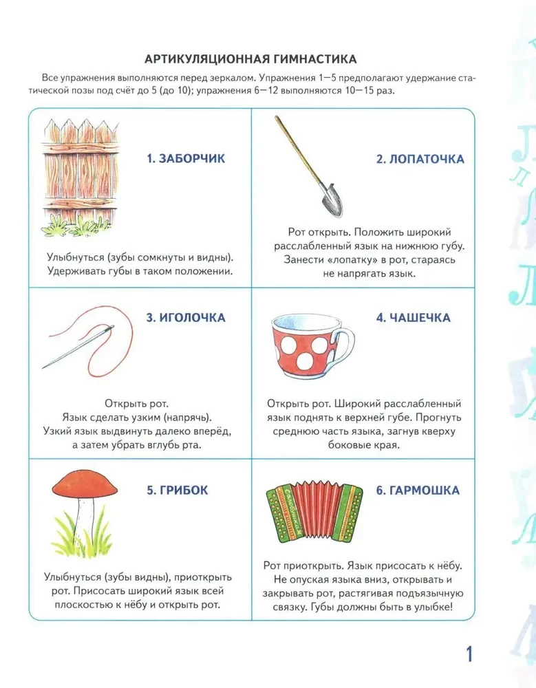 Automatizācija skaņa L spēļu vingrinājumos