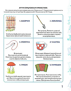 Automatizācija skaņa L spēļu vingrinājumos