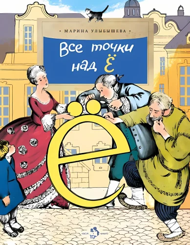 Visas punkti virs Ё