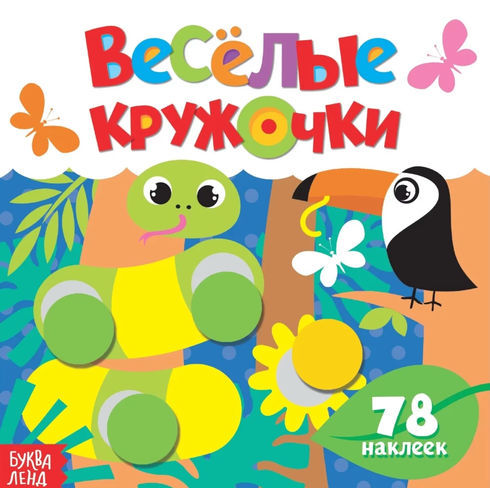 Grāmatu komplekts ar uzlīmēm - Priecīgie aplīši (4 grāmatas)
