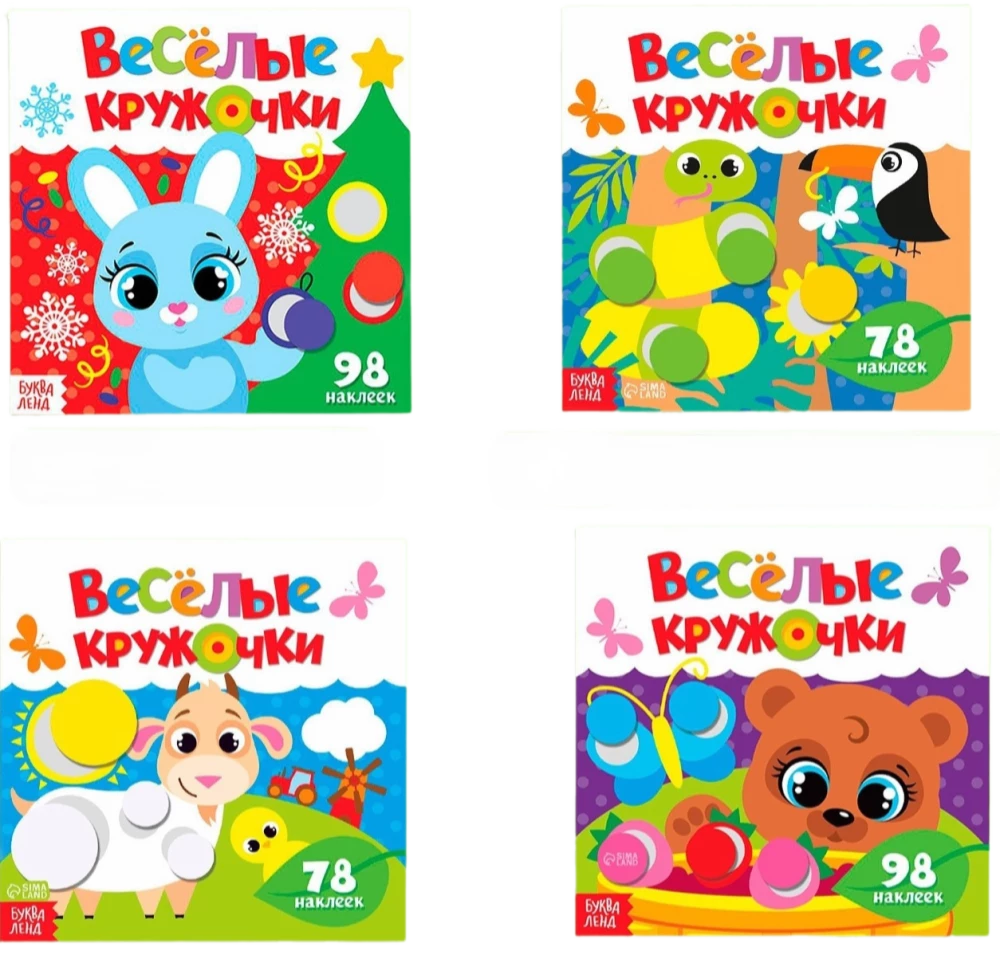 Grāmatu komplekts ar uzlīmēm - Priecīgie aplīši (4 grāmatas)