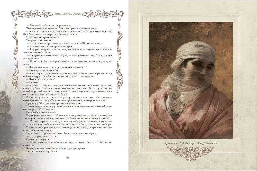 Pasakas un leģendas Kaukāzā