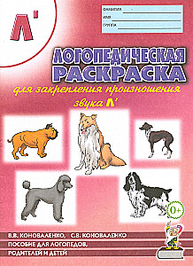 Logopēdiskā krāsojamā grāmata, lai nostiprinātu skaņas L izrunu