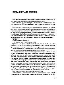 Kaķis Alise un dusmas. Emocionālās inteliģences attīstība un attiecību stiprināšana