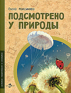 Novērots dabā