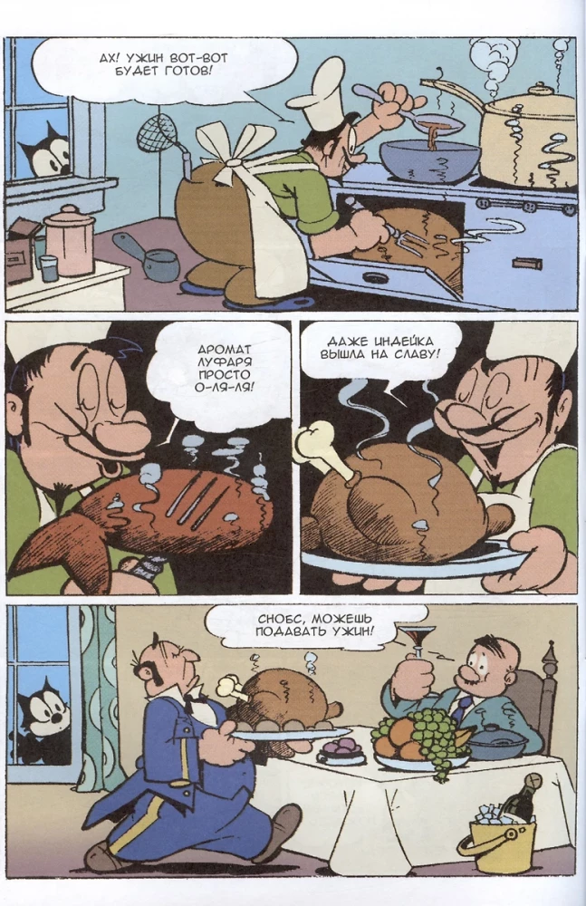 Древние Комиксы. Кот Феликс. Мастер на все лапки