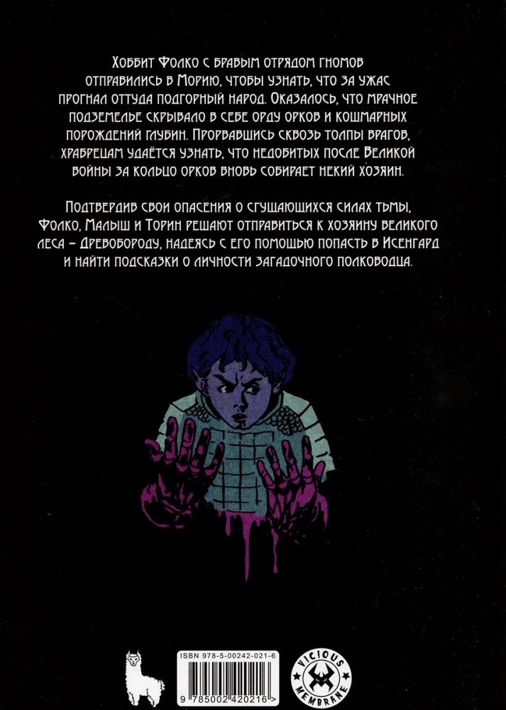 Кольцо Тьмы. Эльфийский клинок. Том 3